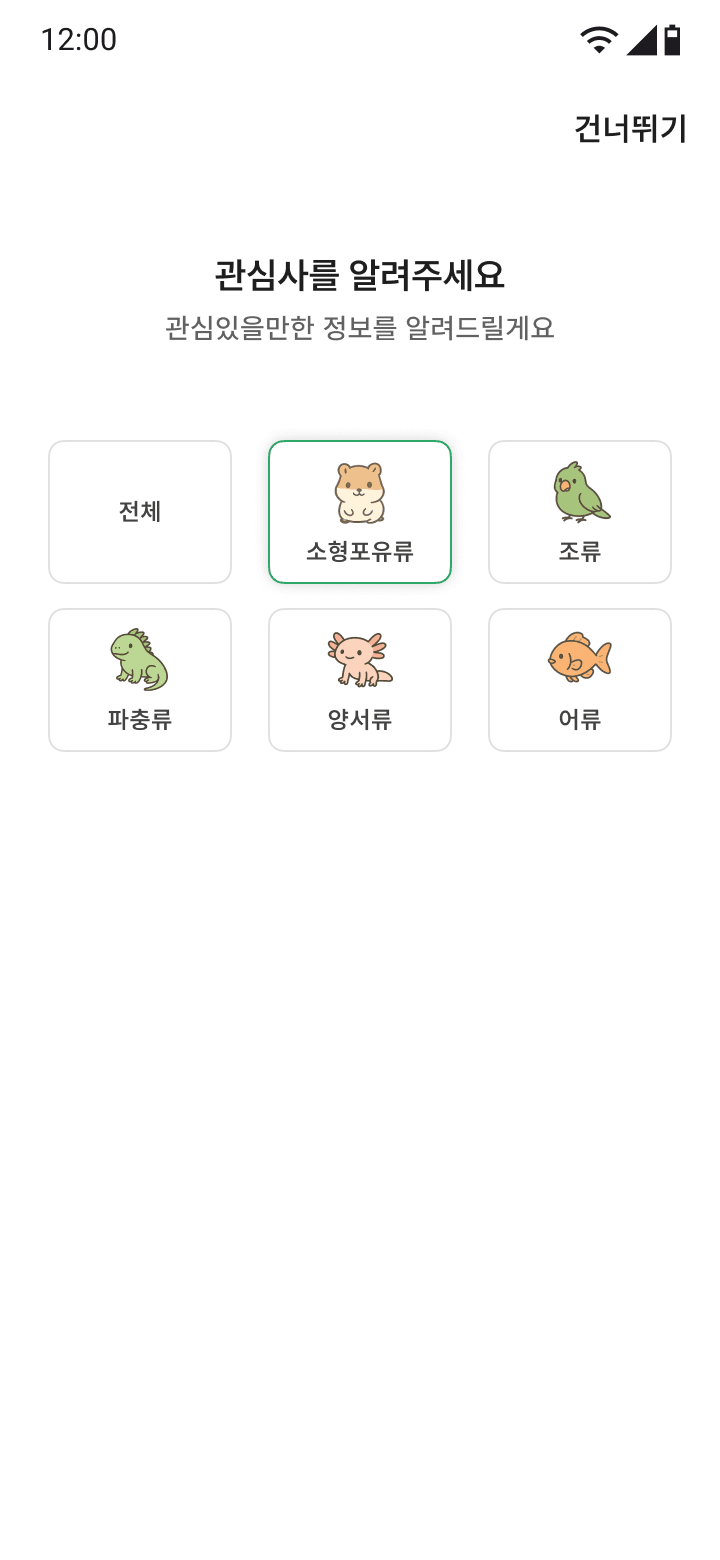 온보딩 - 반려동물 등록